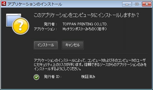 いつでもどこでも！　チラシをチェック