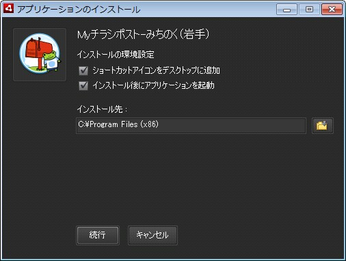 いつでもどこでも！　チラシをチェック