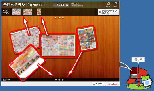 いつでもどこでも！　チラシをチェック