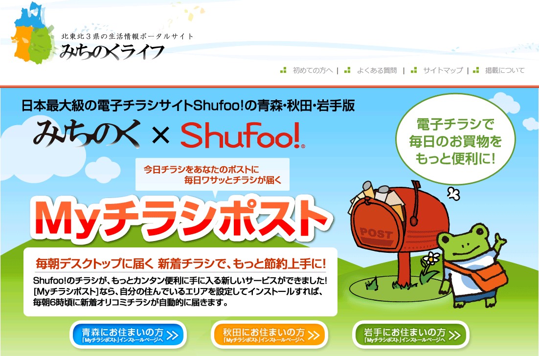 青森にお住まいの方