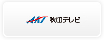 秋田テレビ