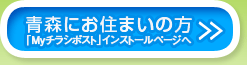 青森にお住まいの方
